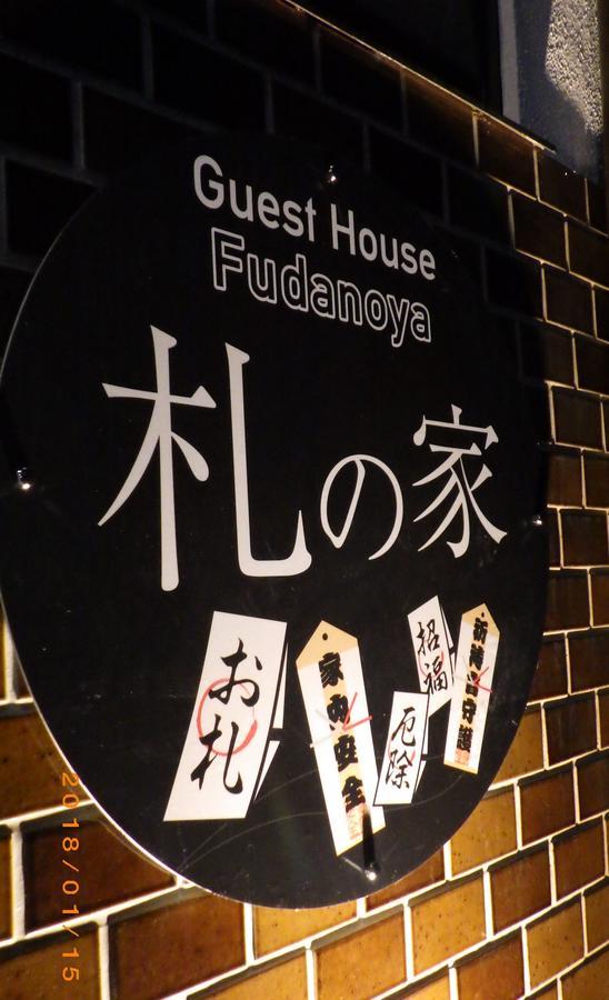 Fudanoya Hotel Kiotó Kültér fotó